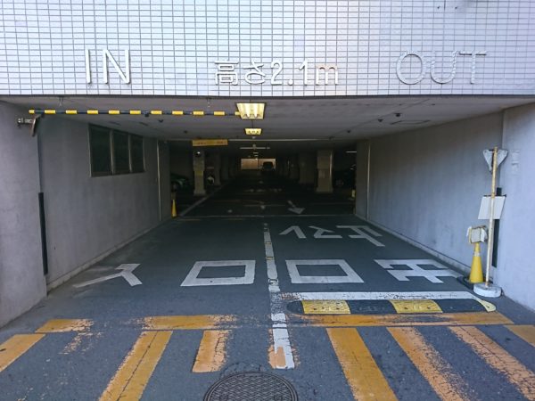 町田市立総合体育館駐車場高さ制限入り口